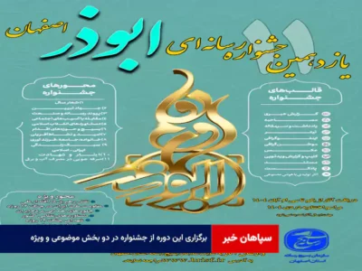 برگزاری این دوره از جشنواره در دو بخش موضوعی و ویژه