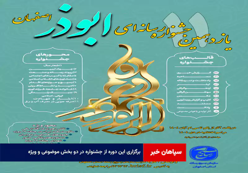 برگزاری این دوره از جشنواره در دو بخش موضوعی و ویژه
