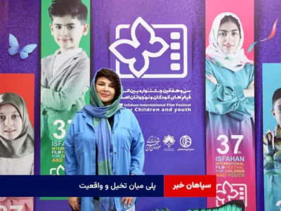 پلی میان تخیل و واقعیت