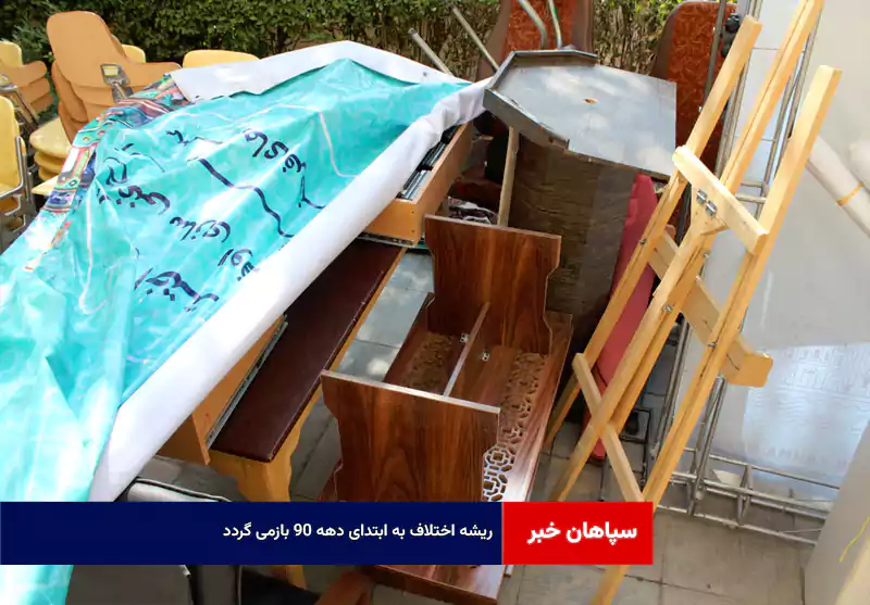 ریشه اختلاف به ابتدای دهه ۹۰ بازمی گردد