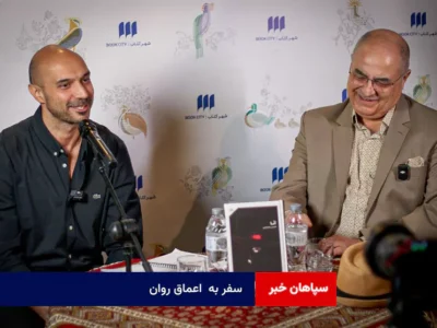 سفر به  اعماق روان