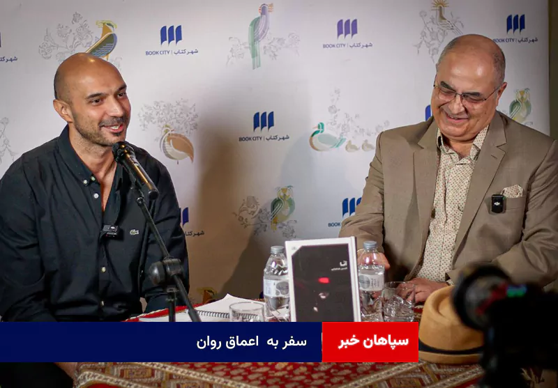 سفر به  اعماق روان