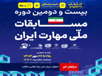 اصفهان، میزبان جشن بزرگ توانایی و خلاقیت