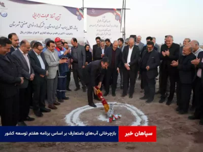 بازچرخانی آب‌های نامتعارف بر اساس برنامه هفتم توسعه کشور