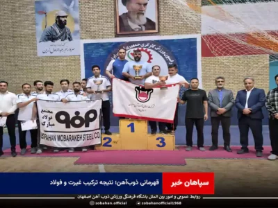 قهرمانی ذوبآهن؛ نتیجه ترکیب غیرت و فولاد