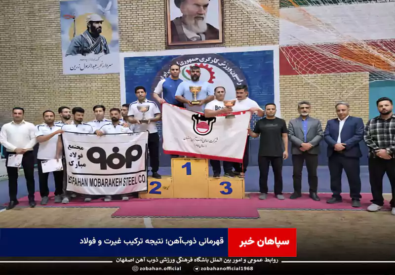 قهرمانی ذوب‌آهن؛ نتیجه ترکیب غیرت و فولاد