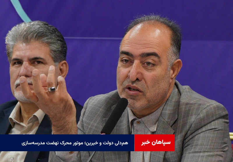 هم‌دلی دولت و خیرین؛ موتور محرک نهضت مدرسه‌سازی
