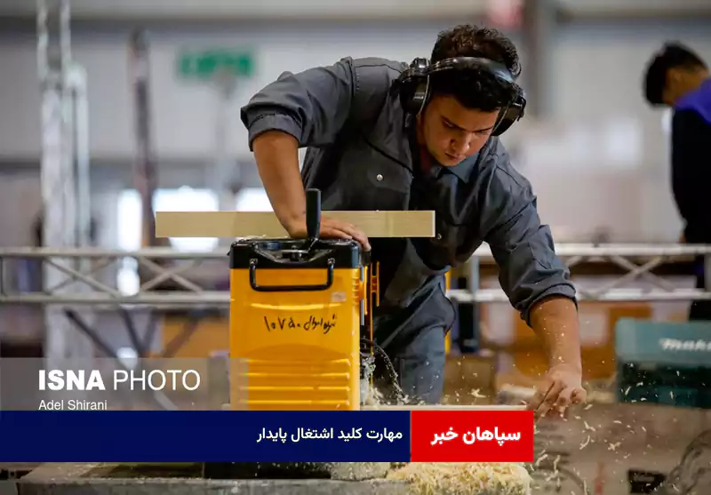 مهارت کلید اشتغال پایدار