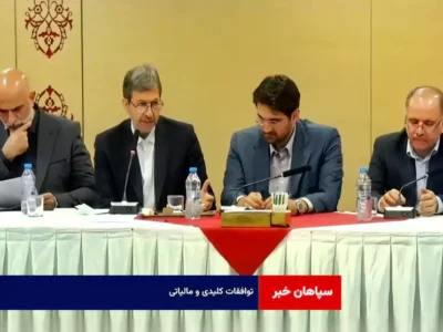 توافقات کلیدی و مالیاتی