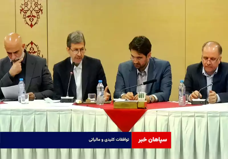 توافقات کلیدی و مالیاتی
