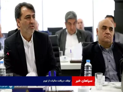 توقف دریافت مالیات از تورم