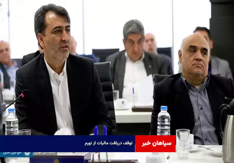 توقف دریافت مالیات از تورم