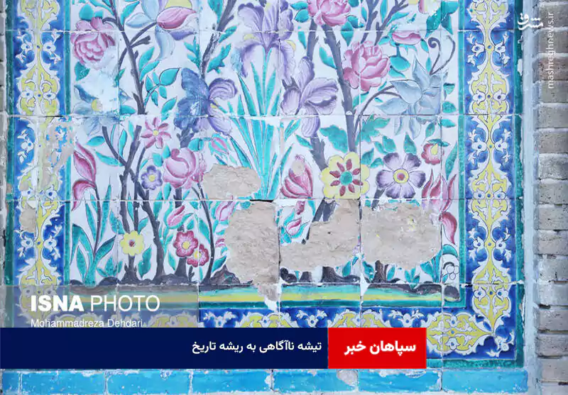 تیشه ناآگاهی به ریشه تاریخ