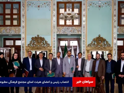 انتصاب رئیس و اعضای هیئت امنای مجتمع فرهنگی مطبوعاتی