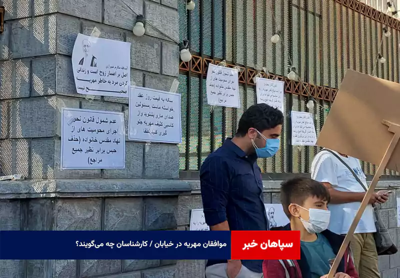 موافقان مهریه در خیابان / کارشناسان چه می‌گویند؟