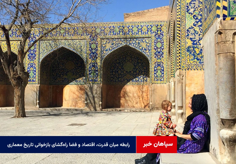 رابطه میان قدرت، اقتصاد و فضا راه‌گشای بازخوانی تاریخ معماری