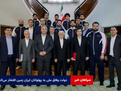 دولت وفاق ملی به پهلوانان ایران زمین افتخار می‌کند