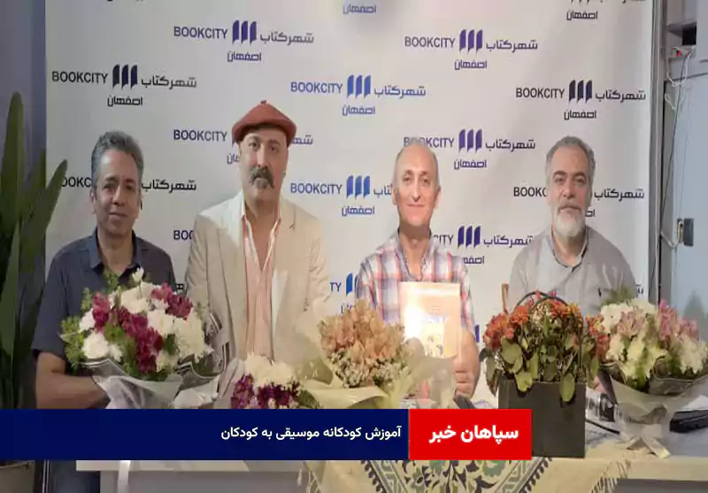 آموزش کودکانه موسیقی به کودکان