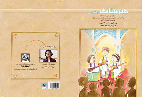 آموزش کودکانه موسیقی به کودکان
