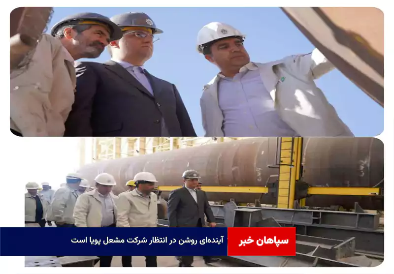 آیندهای روشن در انتظار شرکت مشعل پویا است