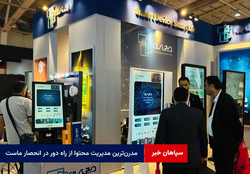 مدرن‌ترین مدیریت محتوا از راه دور در انحصار ماست