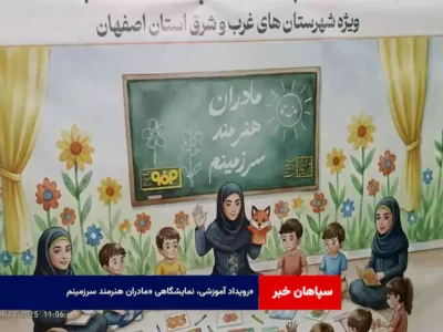 رویداد آموزشی، نمایشگاهی «مادران هنرمند سرزمینم»
