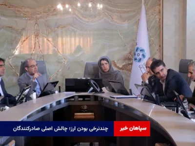 چندنرخی بودن ارز؛ چالش اصلی صادرکنندگان