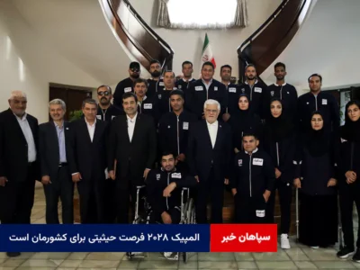 المپیک ۲۰۲۸ فرصت حیثیتی برای کشورمان است