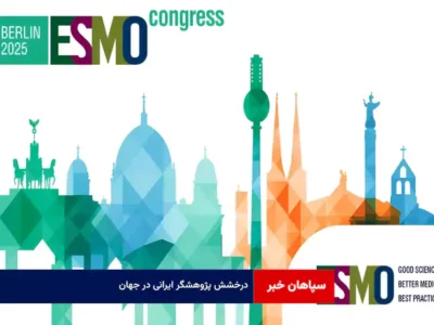 درخشش پژوهشگر ایرانی در جهان