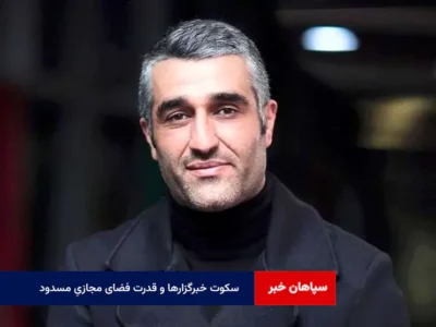 سکوت خبرگزارها و قدرت فضای مجازیِ مسدود