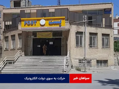 حرکت به سوی دولت الکترونیک