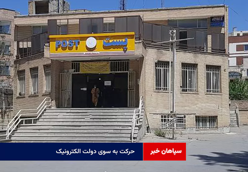 حرکت به سوی دولت الکترونیک