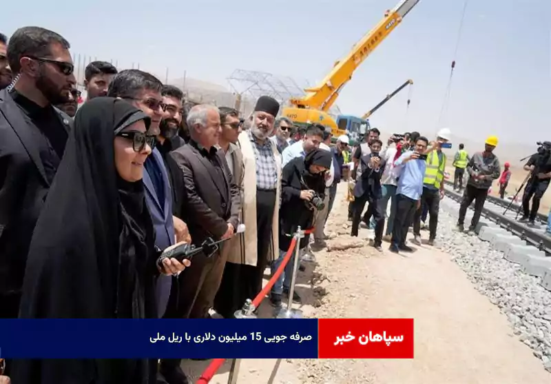 صرفه جویی ۱۵ میلیون دلاری با ریل ملی