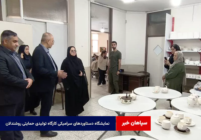 نمایشگاه دستاوردهای سرامیکی کارگاه تولیدی حمایتی روشندلان