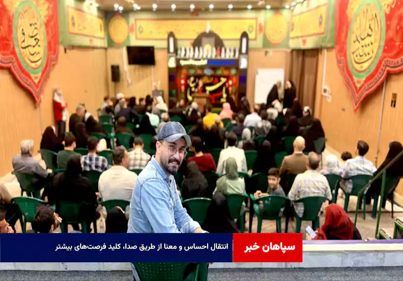 انتقال احساس و معنا از طریق صدا، کلید فرصتهای بیشتر