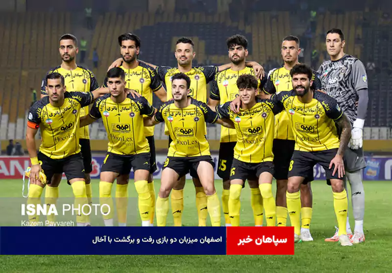 اصفهان میزبان دو بازی رفت و برگشت با آخال