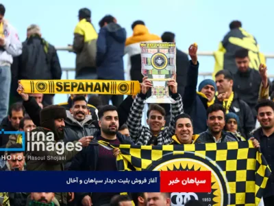 آغاز فروش بلیت دیدار سپاهان و آخال