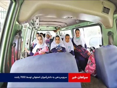 سرویس‌دهی به دانش‌آموزان اصفهانی توسط ۷۰۳۲ راننده
