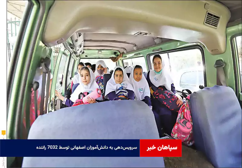 سرویس‌دهی به دانش‌آموزان اصفهانی توسط ۷۰۳۲ راننده