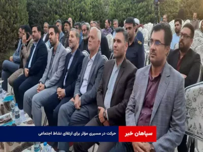 حرکت در مسیری مؤثر برای ارتقای نشاط اجتماعی + فیلم