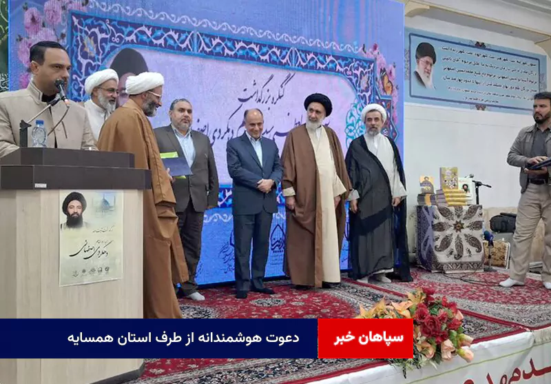 دعوت هوشمندانه از طرف استان همسایه