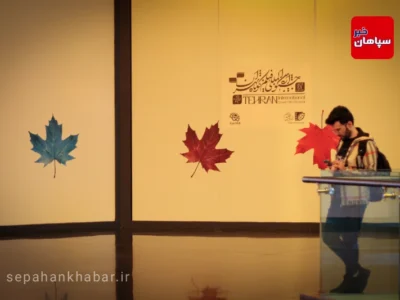 حال و هوای جشنواره بین المللی فیلم کوتاه تهران عکس : محمد حسین حمیدی
