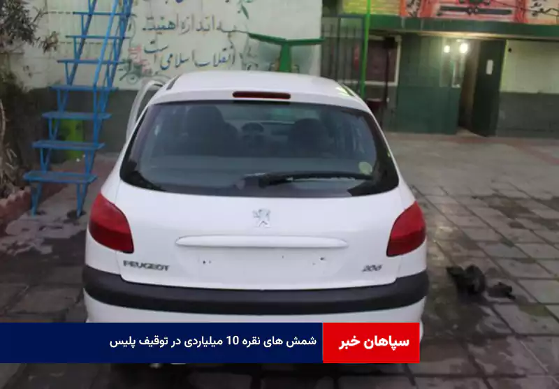 شمش های نقره ۱۰ میلیاردی در توقیف پلیس