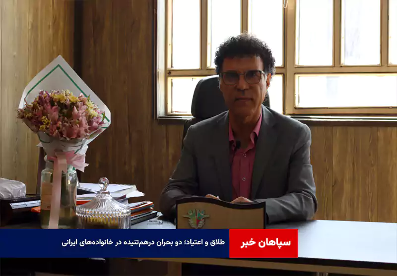 طلاق و اعتیاد؛ دو بحران درهم‌تنیده در خانواده‌های ایرانی