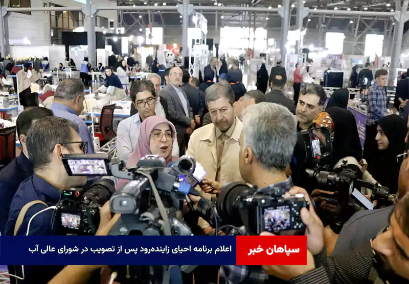 اعلام برنامه احیای زاینده‌رود پس از تصویب در شورای عالی آب