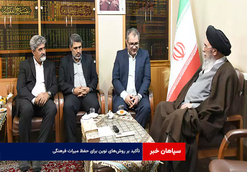 تأکید بر روش‌های نوین برای حفظ میراث فرهنگی