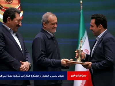 تقدیر رییس جمهور از عملکرد صادراتی شرکت نفت سپاهان