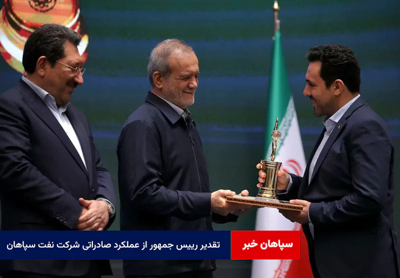 تقدیر رییس جمهور از عملکرد صادراتی شرکت نفت سپاهان