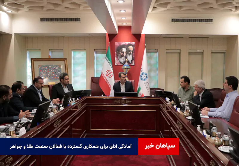 آمادگی اتاق برای همکاری گسترده با فعالان صنعت طلا و جواهر