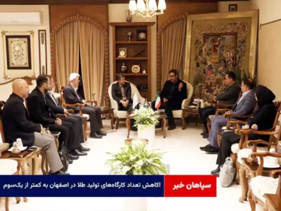 کاهش تعداد کارگاه‌های تولید طلا در اصفهان به کمتر از یک‌سوم!